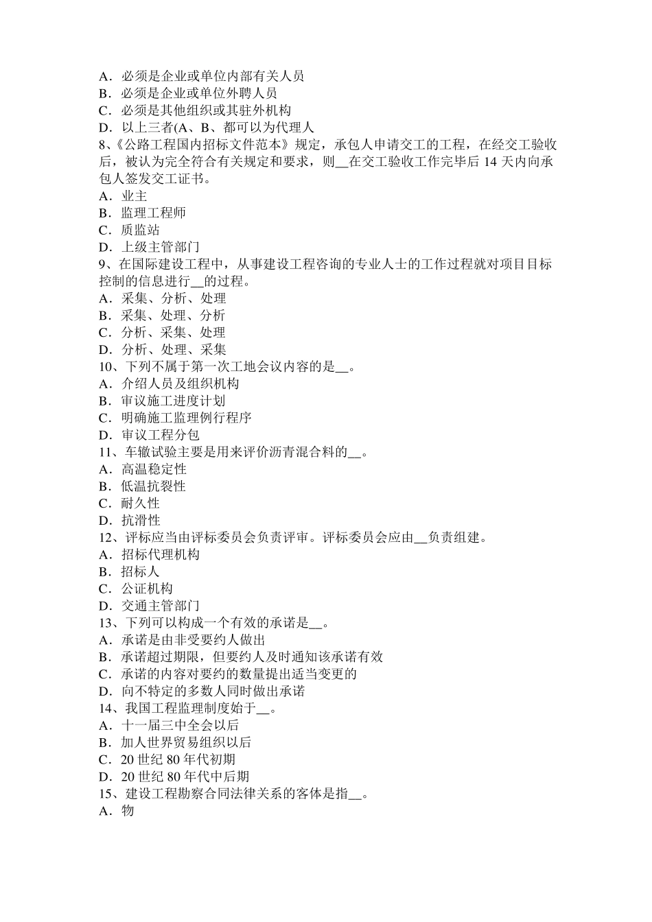 安徽公路造价师计价与控制施工过程及其分类模拟试题_第2页