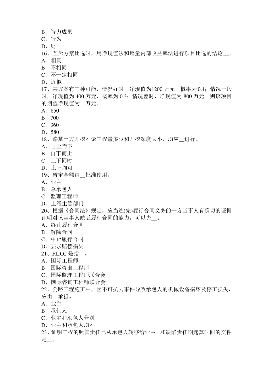 安徽公路造价师计价与控制施工过程及其分类模拟试题_第3页