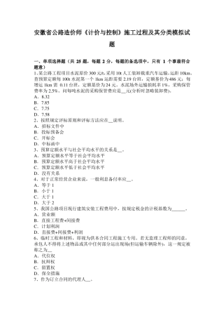 安徽公路造价师计价与控制施工过程及其分类模拟试题
