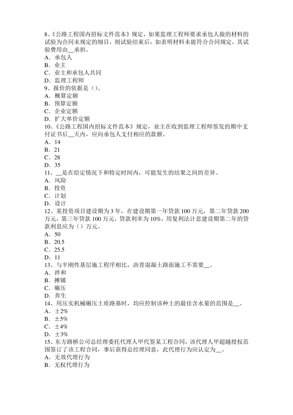 安徽公路造价师计价与控制：直接工程费试题_第2页