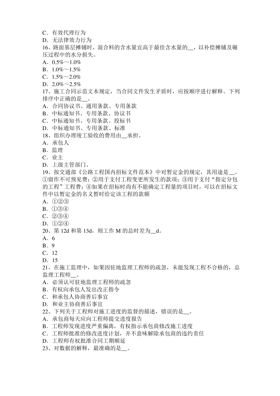 安徽公路造价师计价与控制：直接工程费试题_第3页