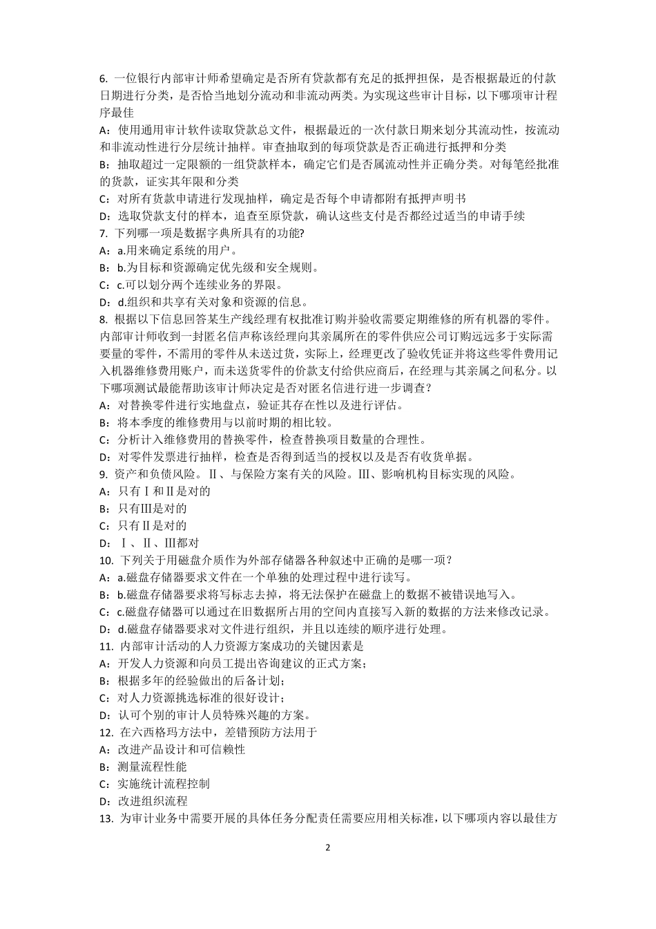 安徽内审师内部审计基础：内部控制的定义模拟试题_第2页