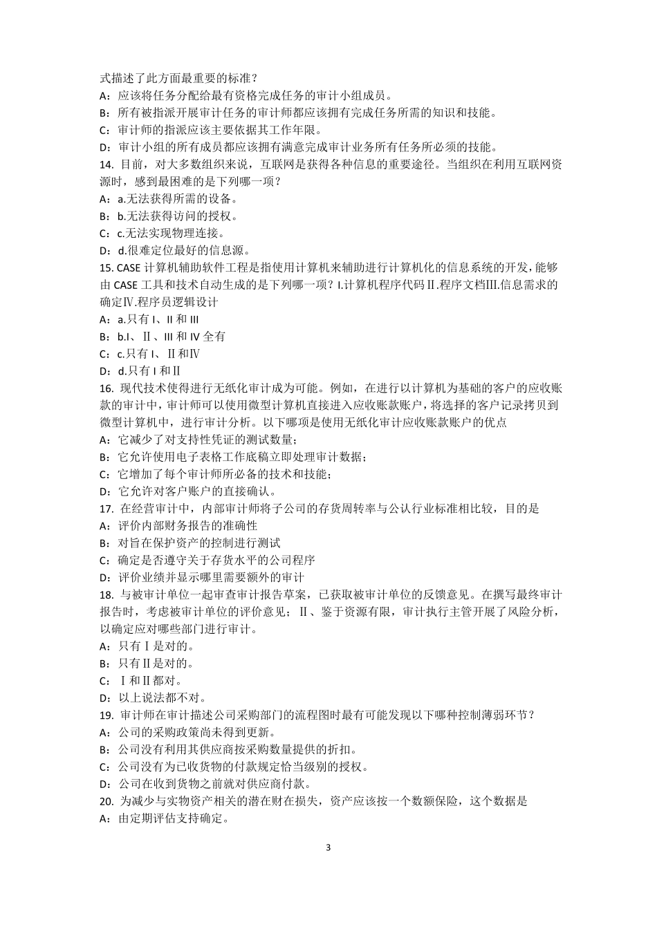 安徽内审师内部审计基础：内部控制的定义模拟试题_第3页