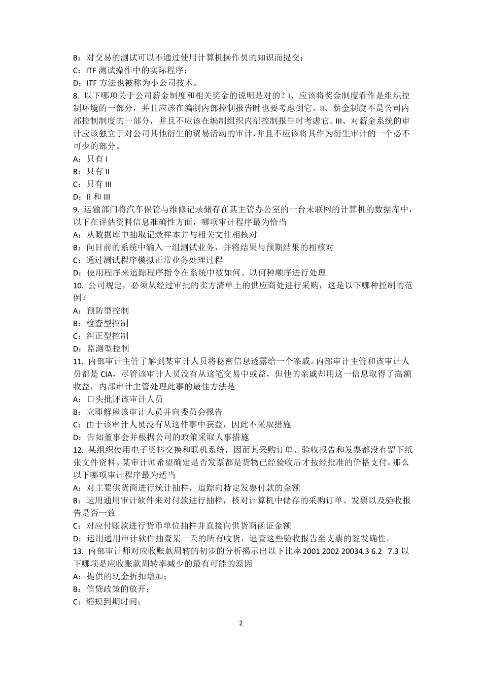 安徽内审师内部审计基础：目标和要素的关系考试试题_第2页