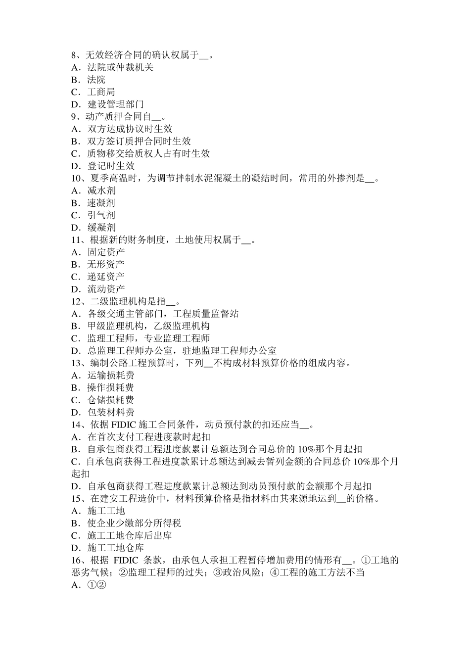 安徽公路造价师重点辅导：工程设计优化途径模拟试题_第2页