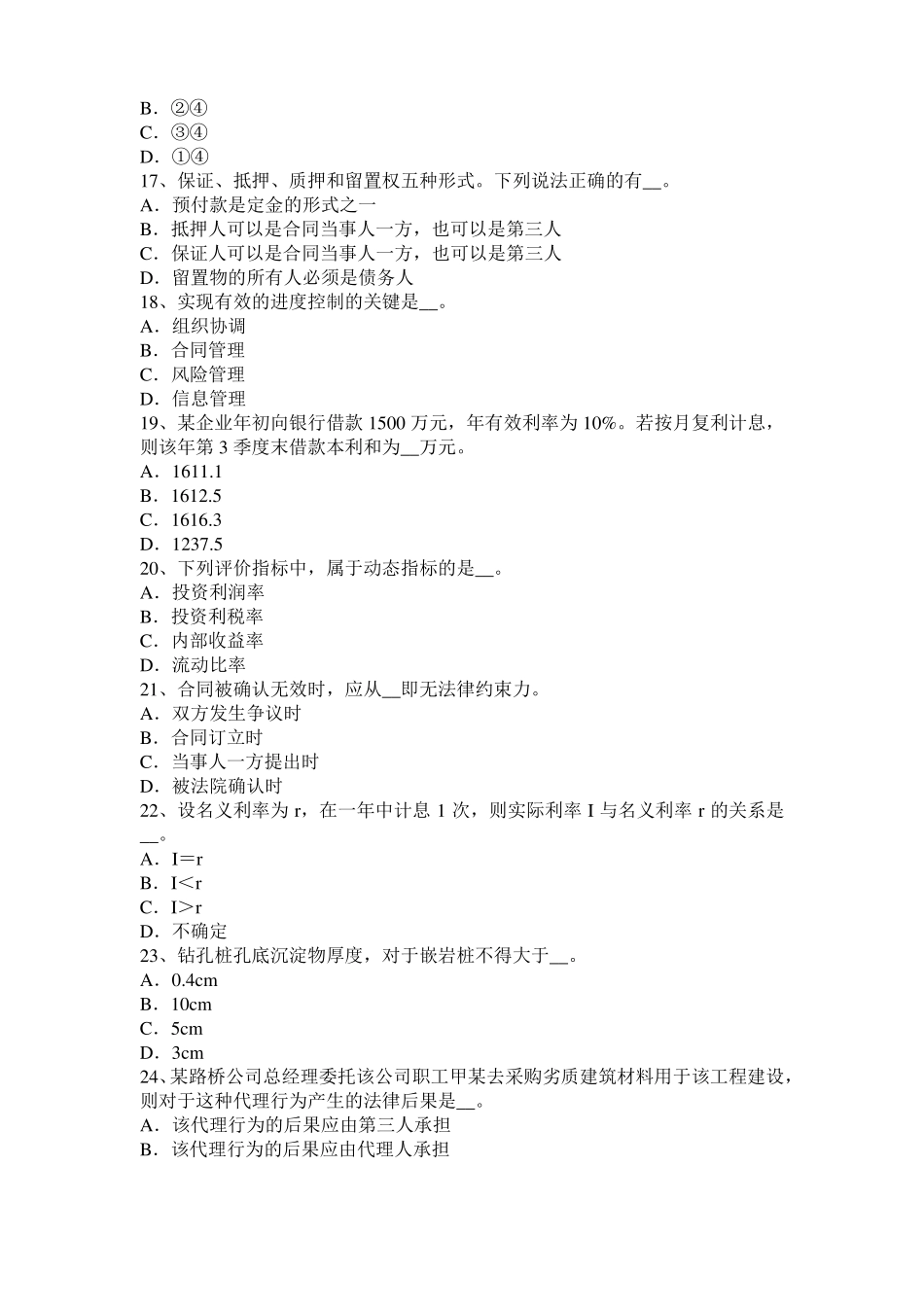 安徽公路造价师重点辅导：工程设计优化途径模拟试题_第3页