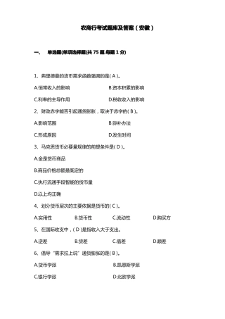 安徽农商行笔试题库