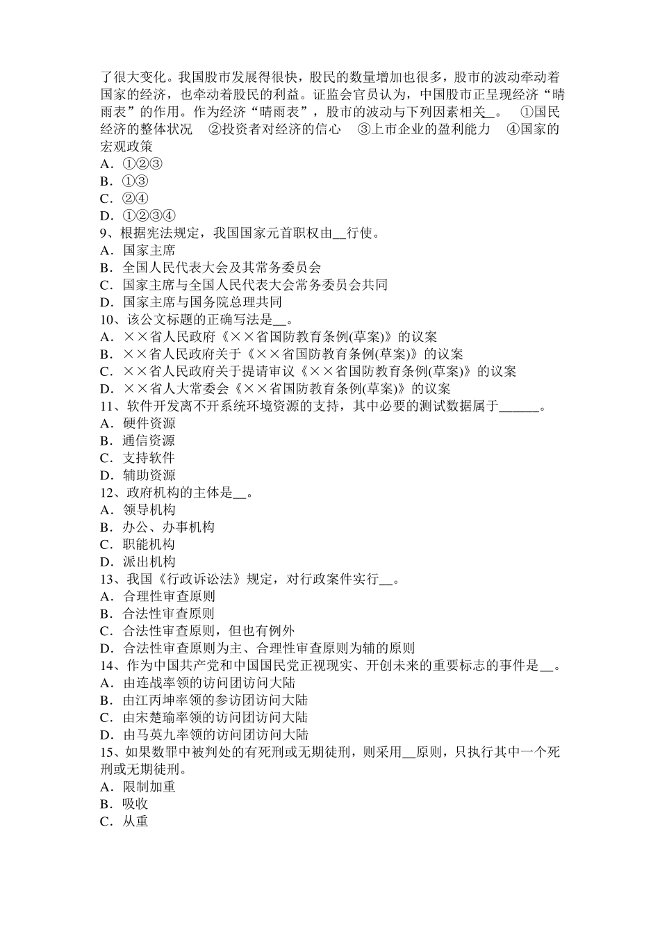 安徽农村信用社招聘公共基础知识：文化常识一试题_第2页