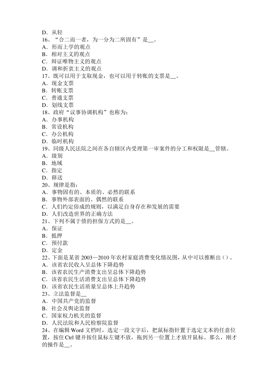 安徽农村信用社招聘公共基础知识：文化常识一试题_第3页