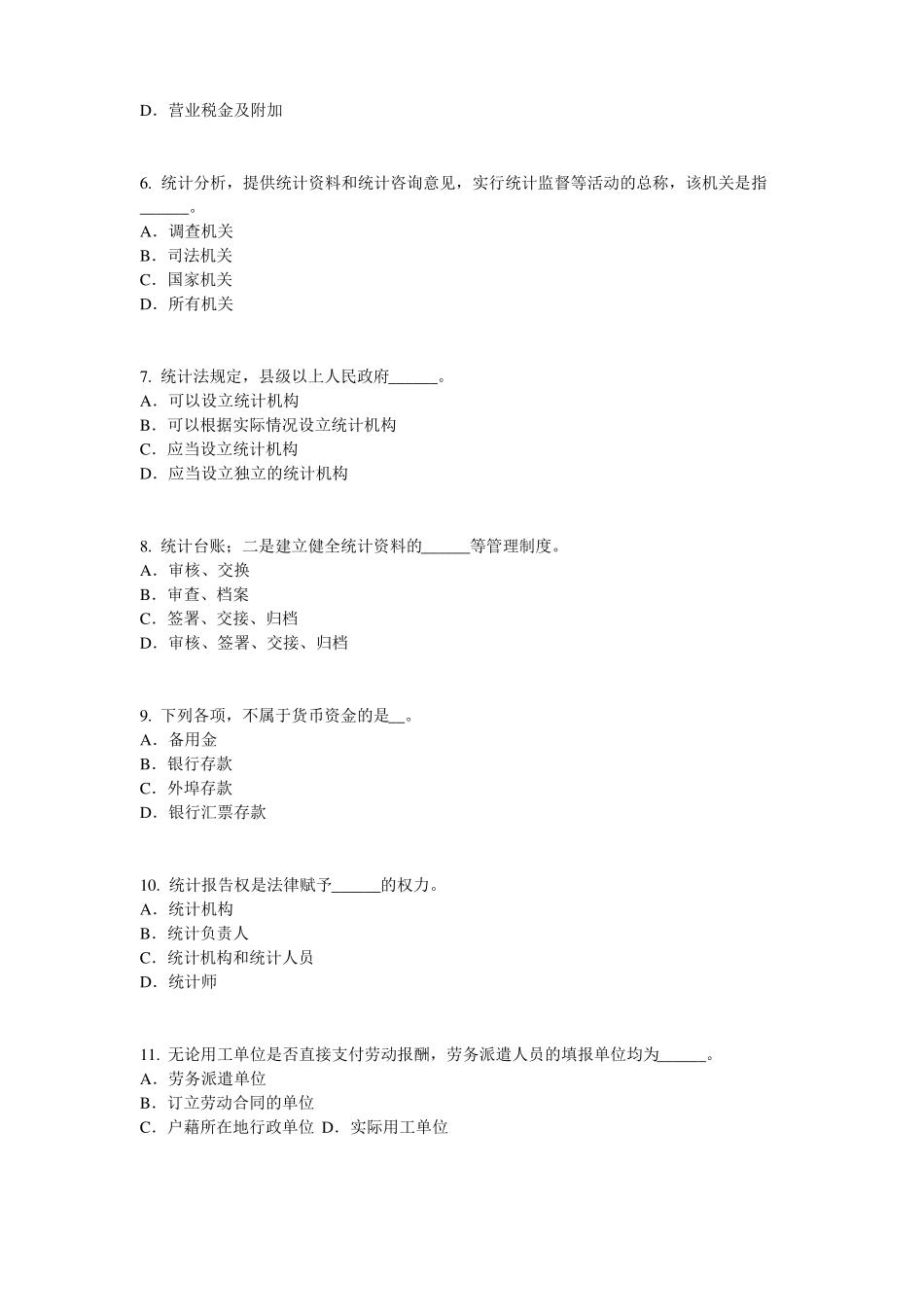 安徽初级统计师统计法和统计学基础知识：数据的概括考试试卷_第2页