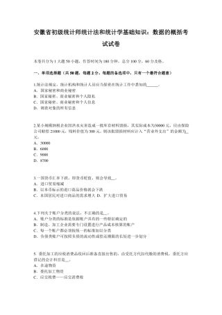 安徽初级统计师统计法和统计学基础知识：数据的概括考试试卷