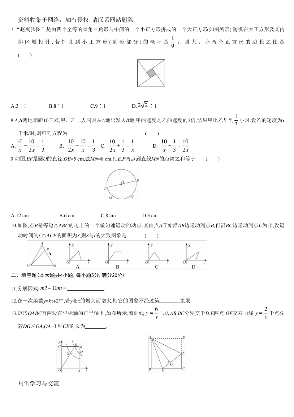 安徽初中数学中考模拟试卷及答案_第2页