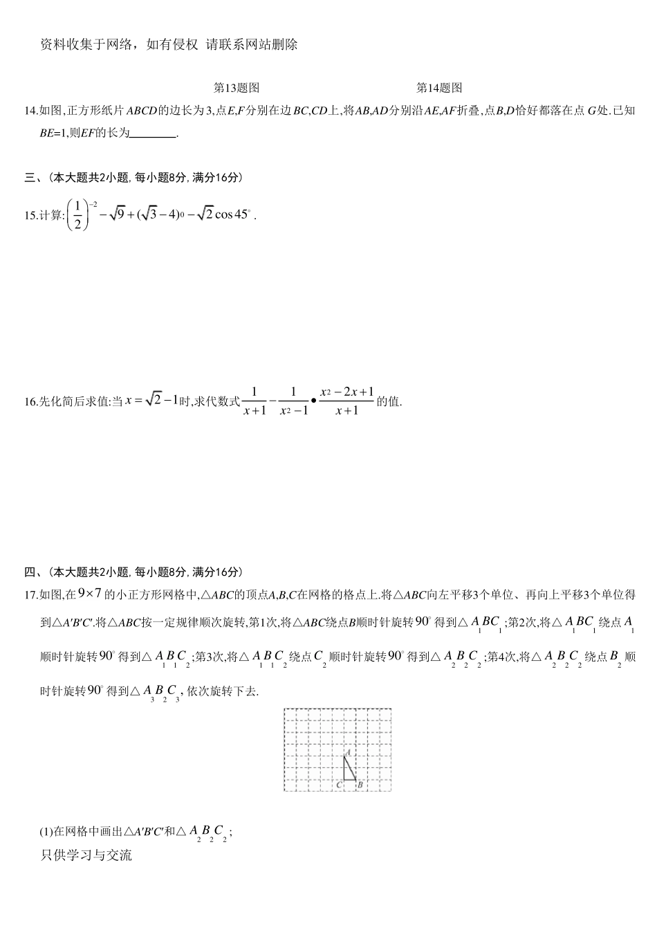 安徽初中数学中考模拟试卷及答案_第3页