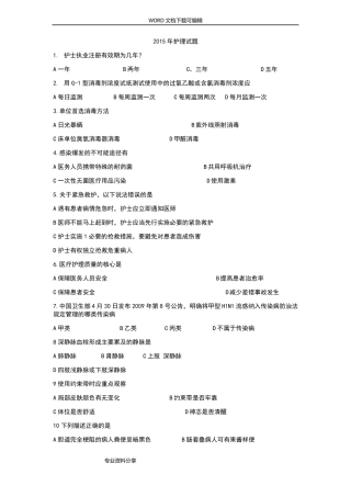 安徽医科大学第一附属医院2016护士招聘试题