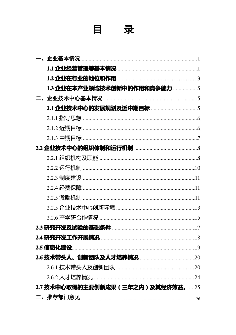 安徽华翼金属集团有限公司技术中心申请报告20115_第2页