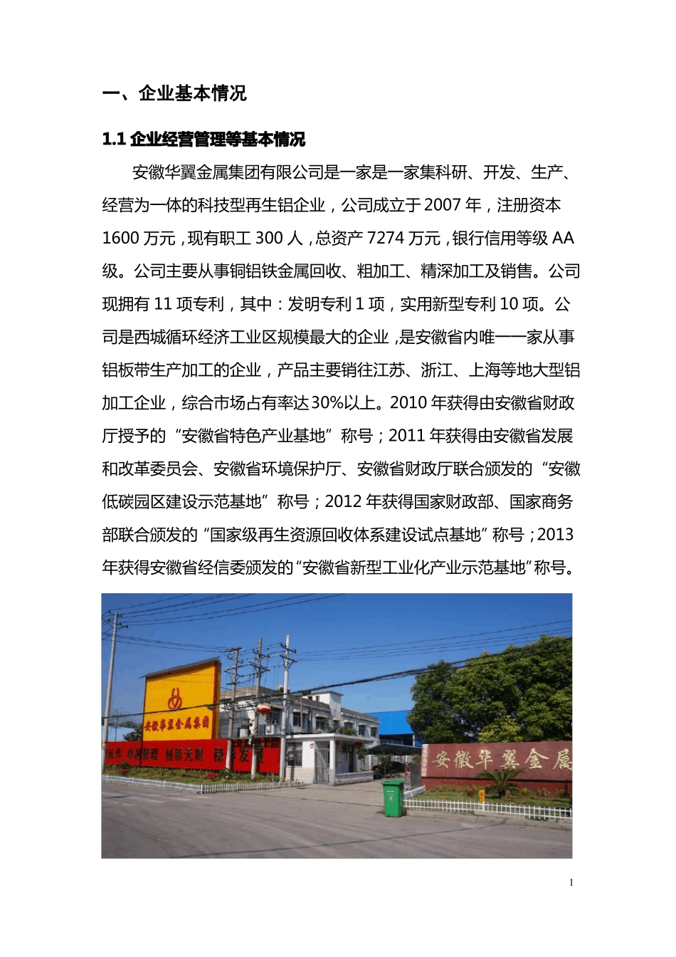 安徽华翼金属集团有限公司技术中心申请报告20115_第3页
