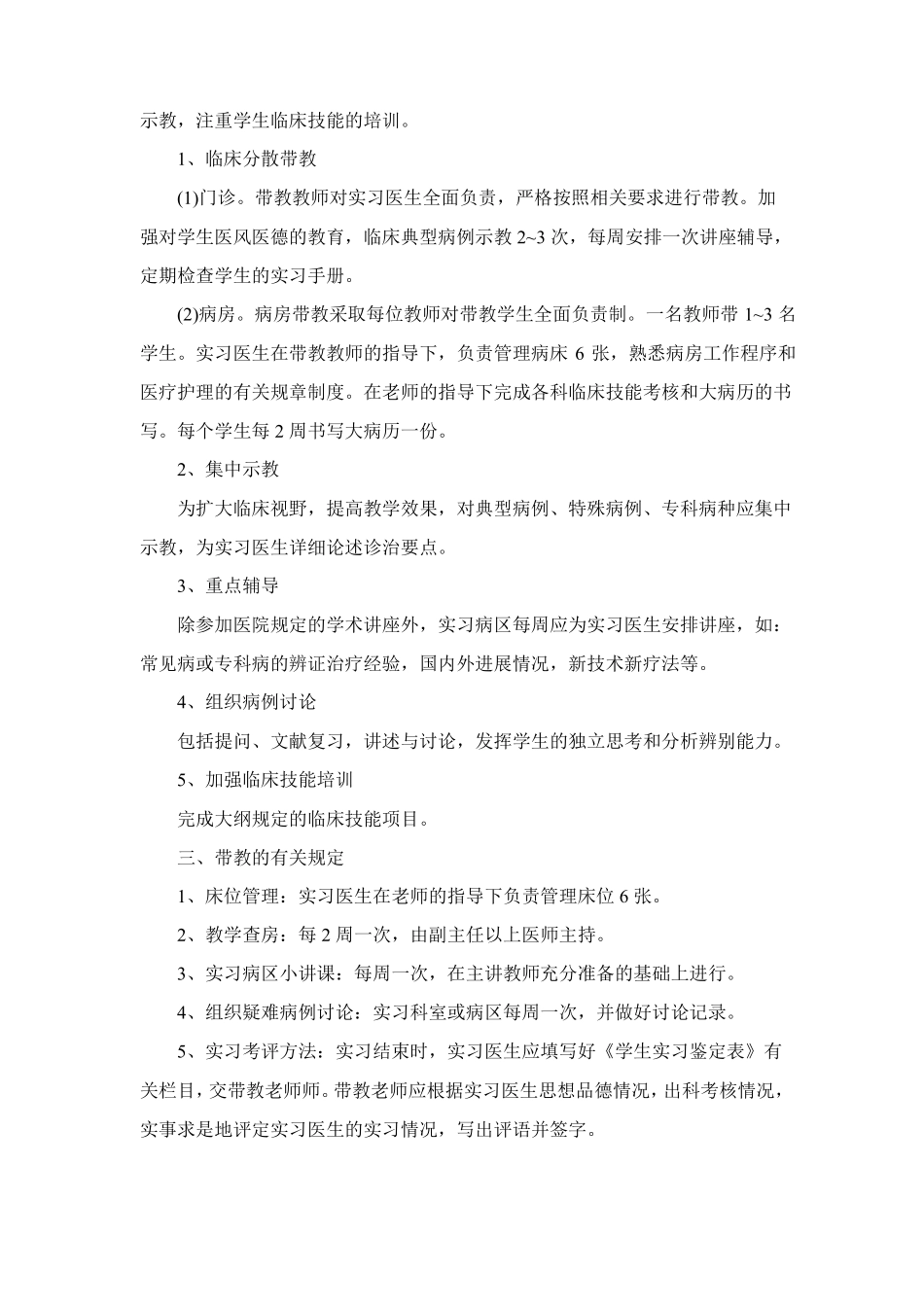 安徽医科大学第二附属医院临床带教工作管理制度_第2页