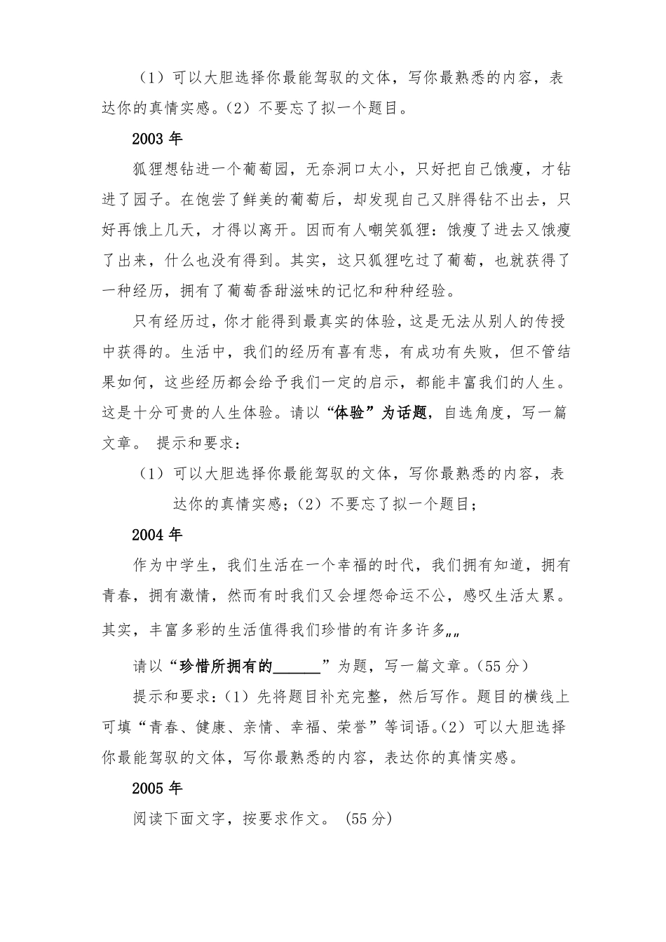 安徽历年中考语文作文题_第2页