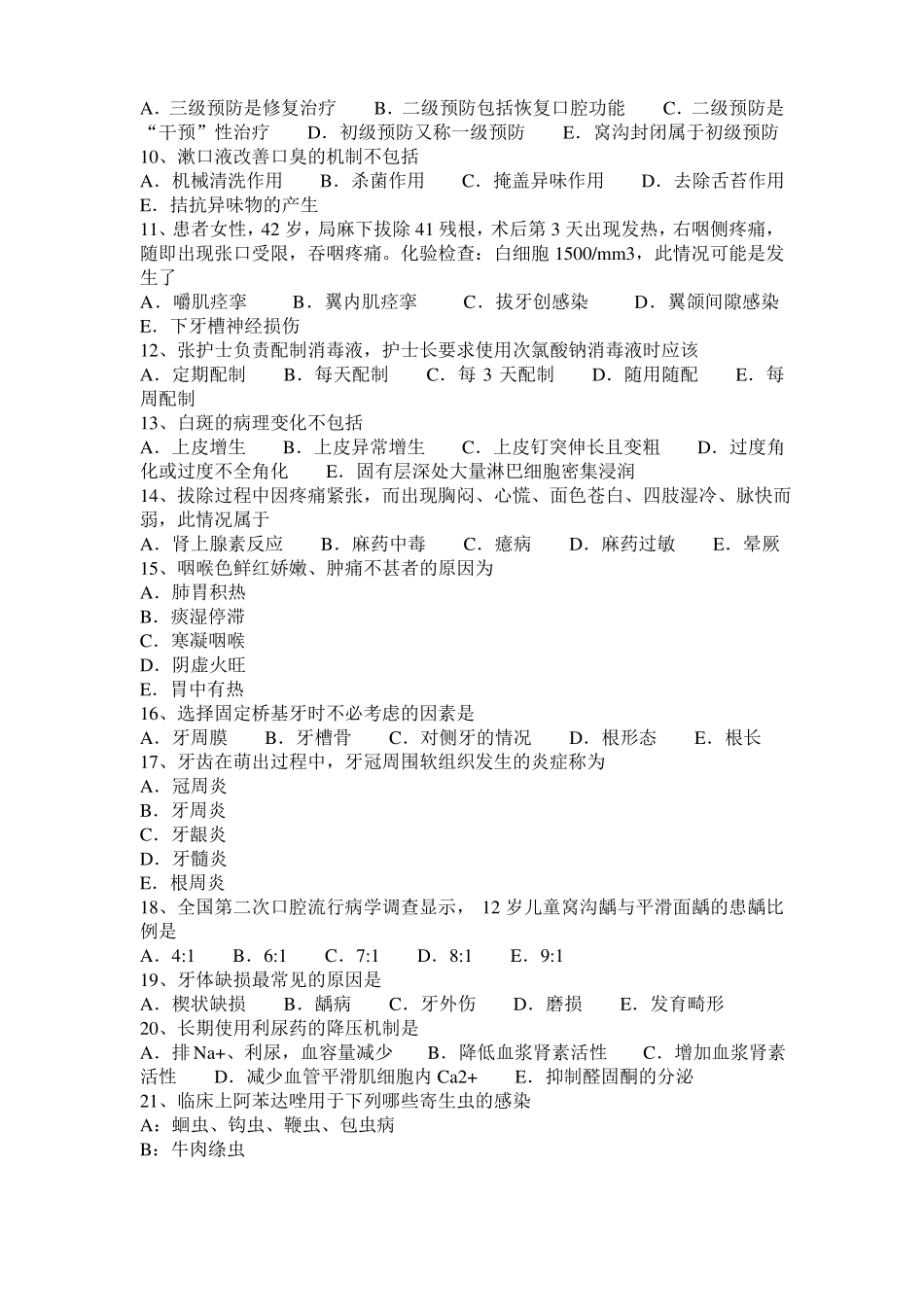 安徽口腔助理医师组织病理学：牙龈上皮结构考试试题_第2页