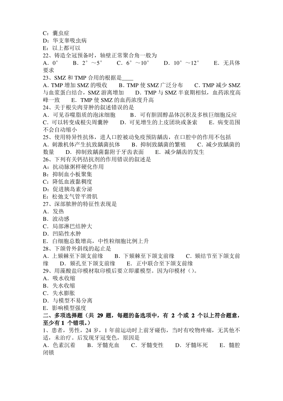 安徽口腔助理医师组织病理学：牙龈上皮结构考试试题_第3页