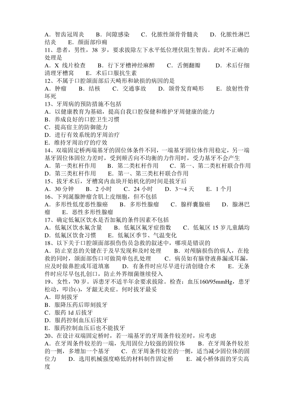 安徽口腔执业医师：单囊型成釉细胞瘤概述考试题_第2页