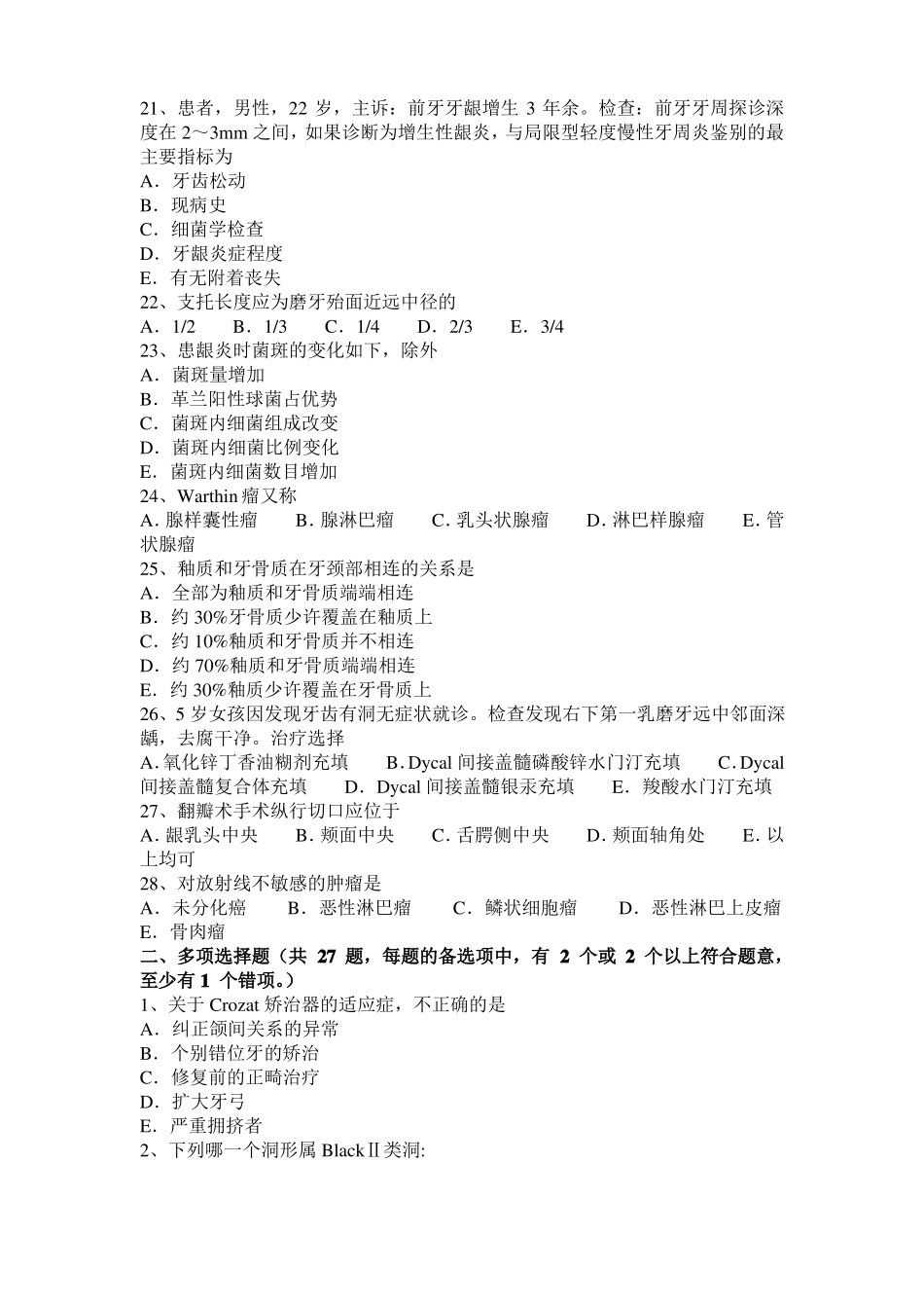 安徽口腔执业医师：单囊型成釉细胞瘤概述考试题_第3页