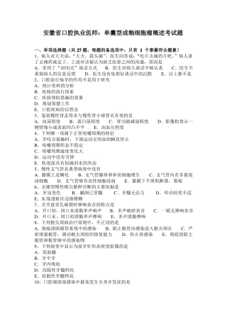 安徽口腔执业医师：单囊型成釉细胞瘤概述考试题