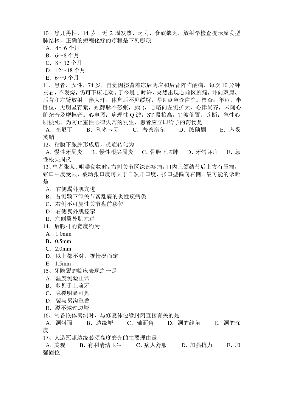 安徽口腔执业医师：软组织肉瘤考试题_第2页