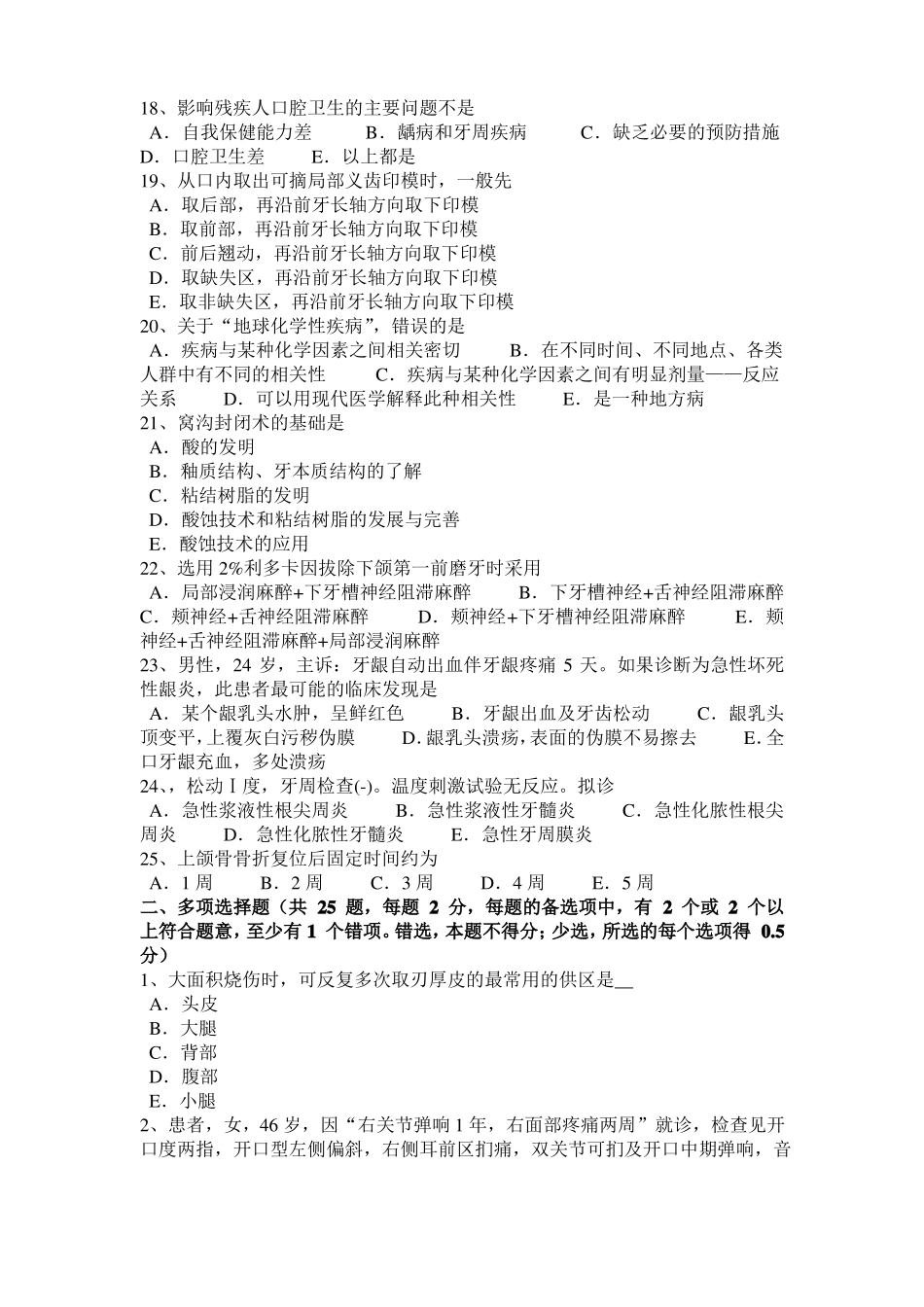 安徽口腔执业医师：软组织肉瘤考试题_第3页