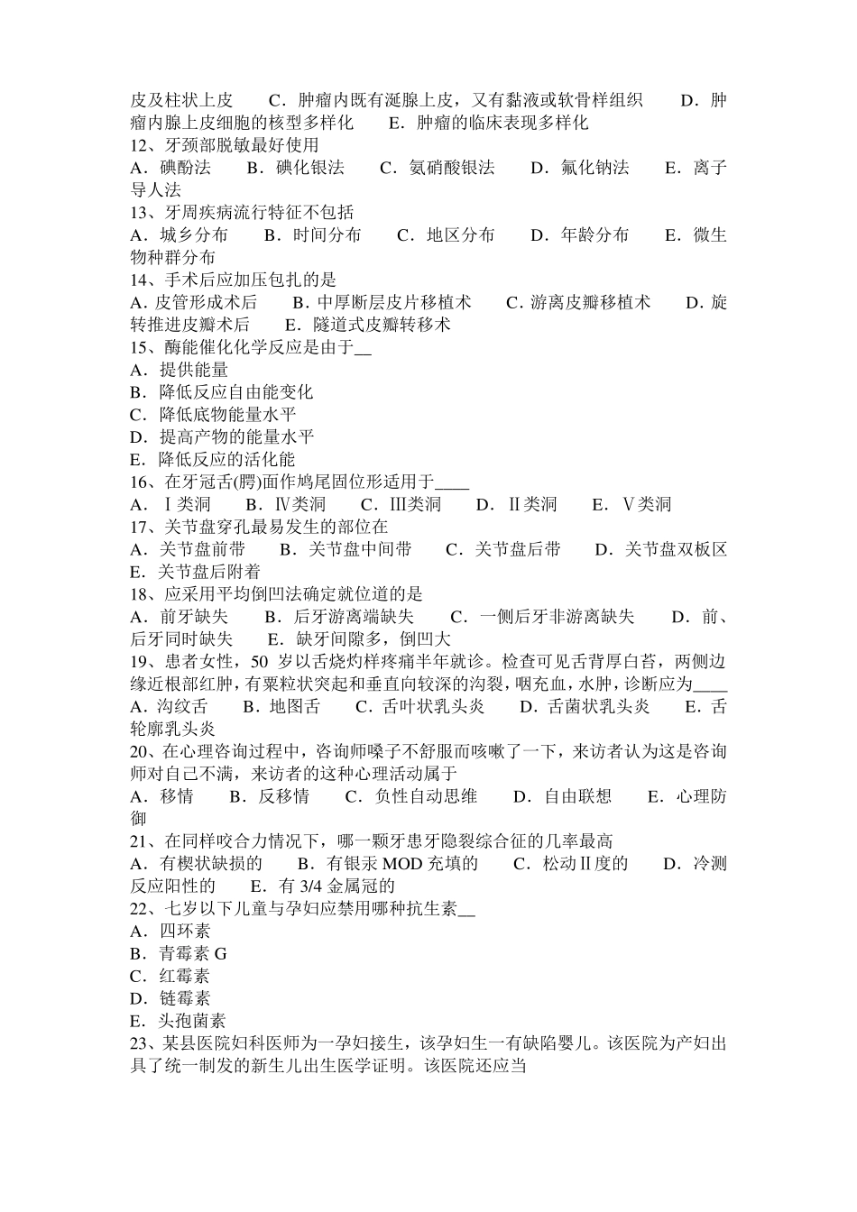 安徽口腔助理卫生法规模拟试题_第2页