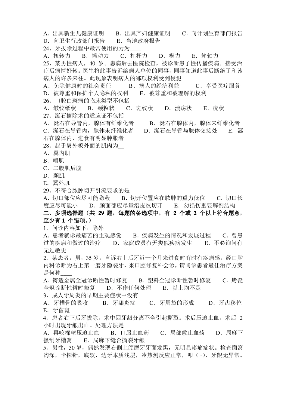 安徽口腔助理卫生法规模拟试题_第3页