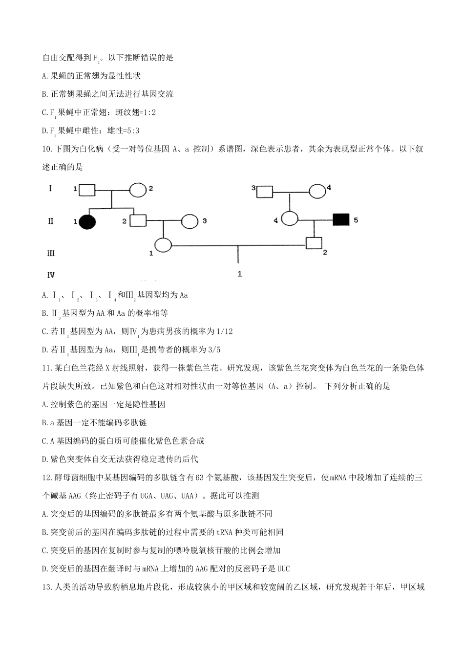 安徽合肥2018届高三第一次教学质量检测生物试卷_第3页