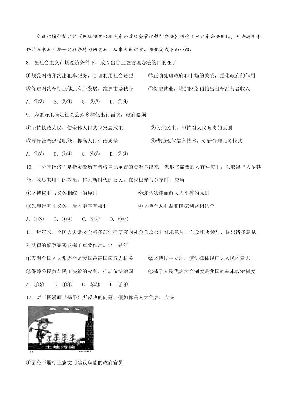 安徽合肥2017届高三上学期第一次教学质量检测一模政治原卷版_第3页