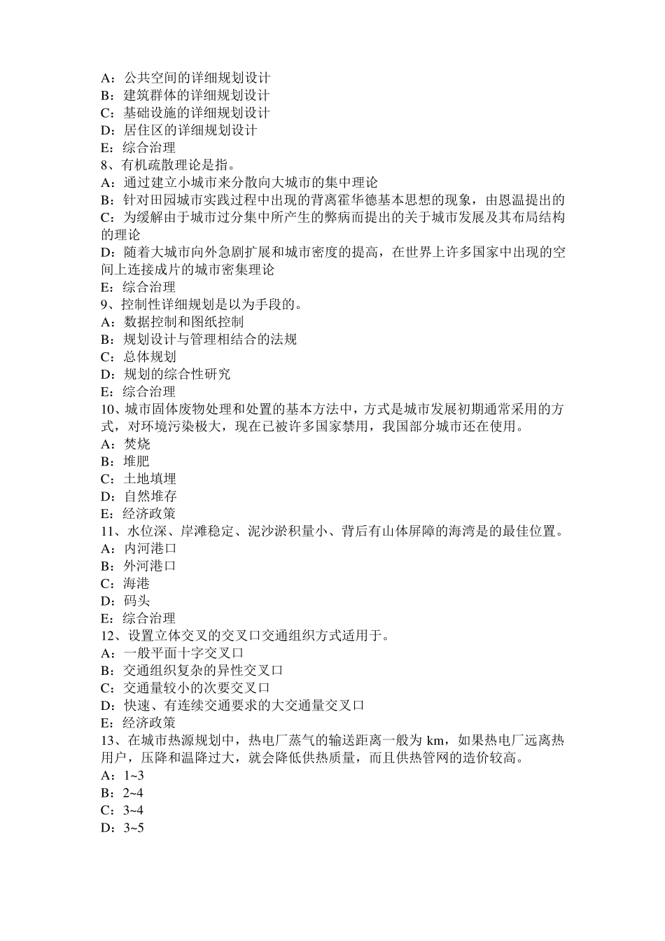 安徽城规划师规划实务：城规划管理概述考试题_第2页