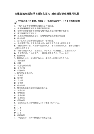 安徽城规划师规划实务：城规划管理概述考试题