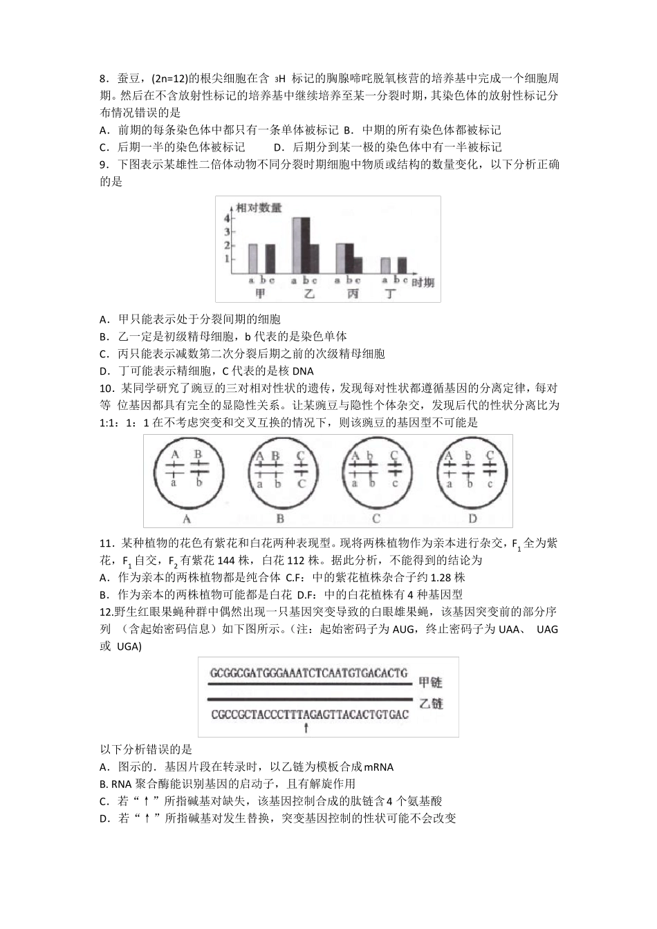 安徽合肥2019年高三第一次教学质量检测生物试卷有答案_第2页