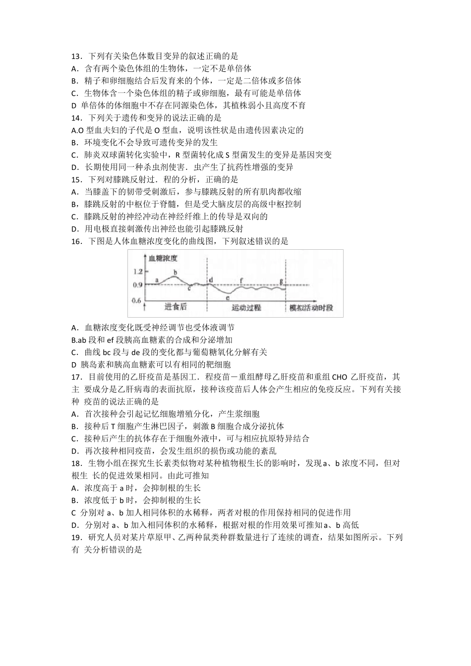 安徽合肥2019年高三第一次教学质量检测生物试卷有答案_第3页