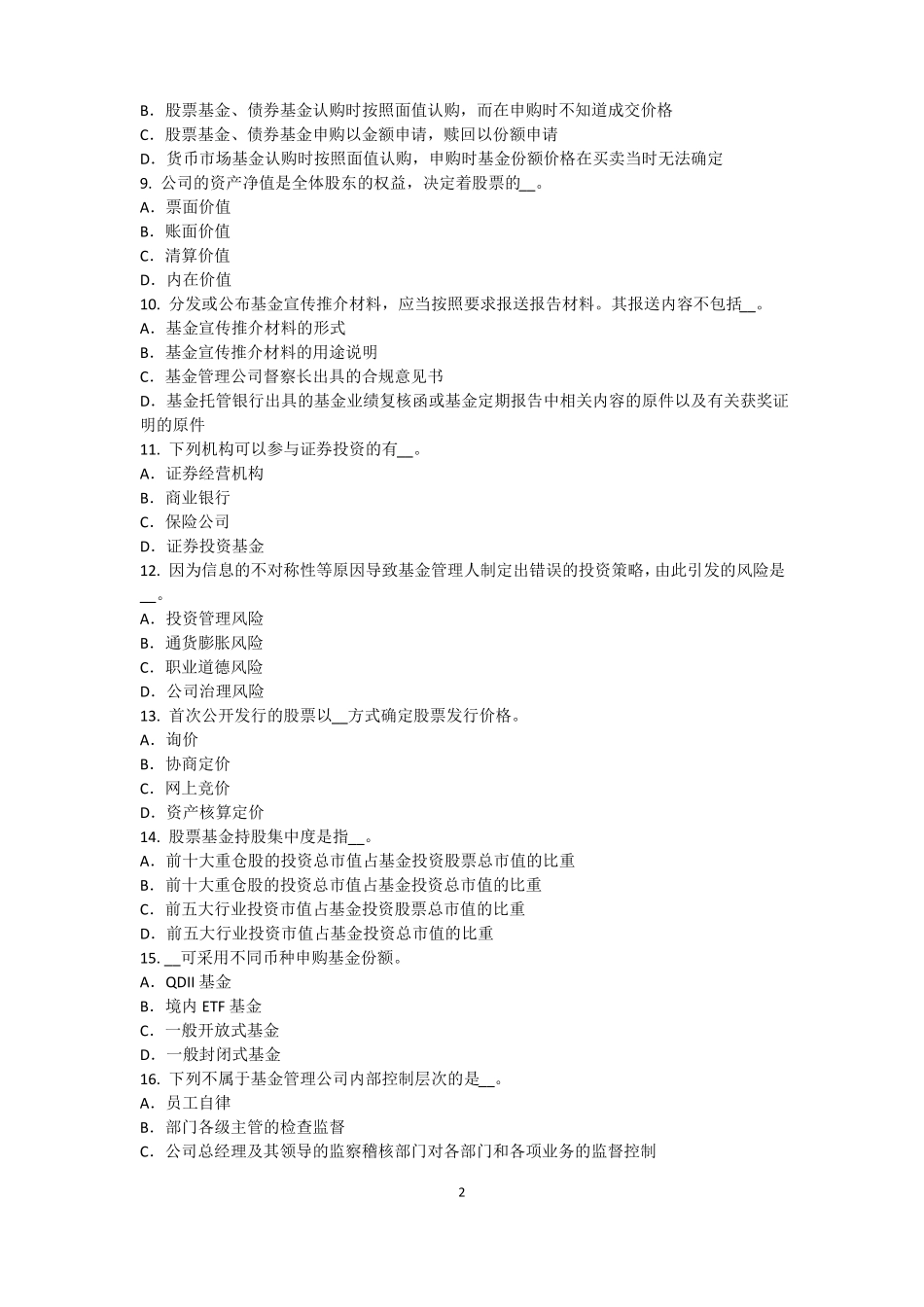 安徽基金从业资格：衍生工具的定义考试题_第2页