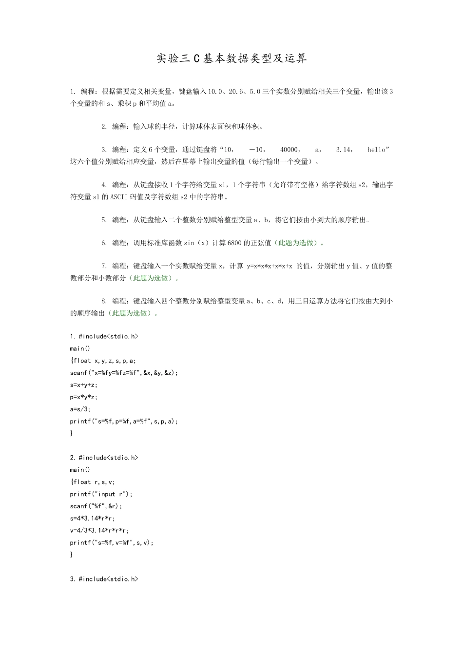 安徽大学C语言试验平台作业答案汇总_第1页