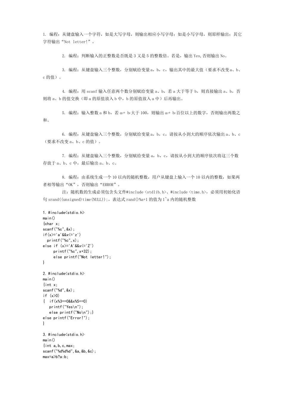 安徽大学C语言试验平台作业答案汇总_第3页