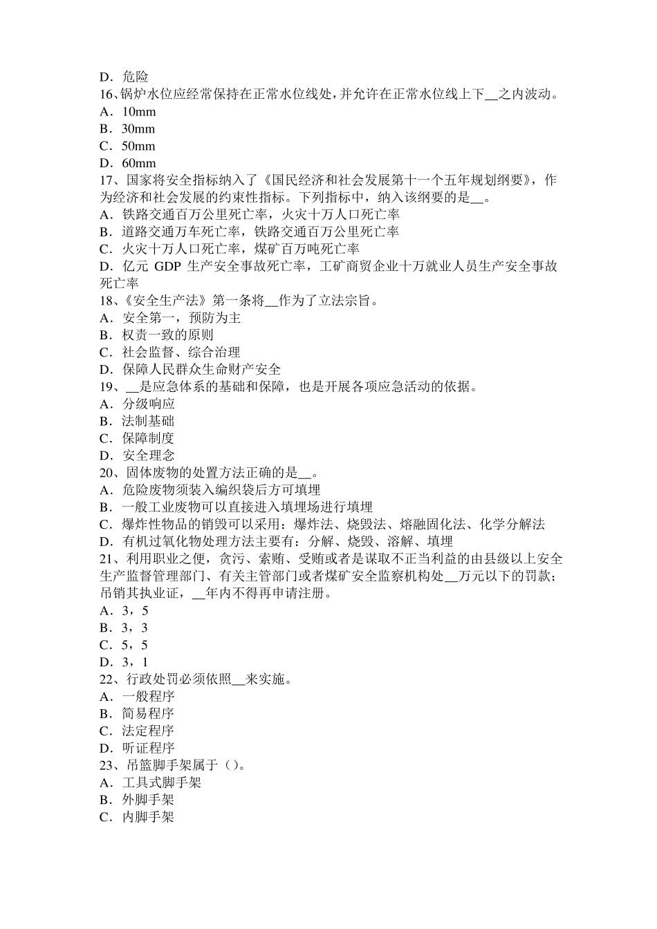 安徽安全工程师安全生产法：企业建立和保持OSHMS的好处考试试题_第3页