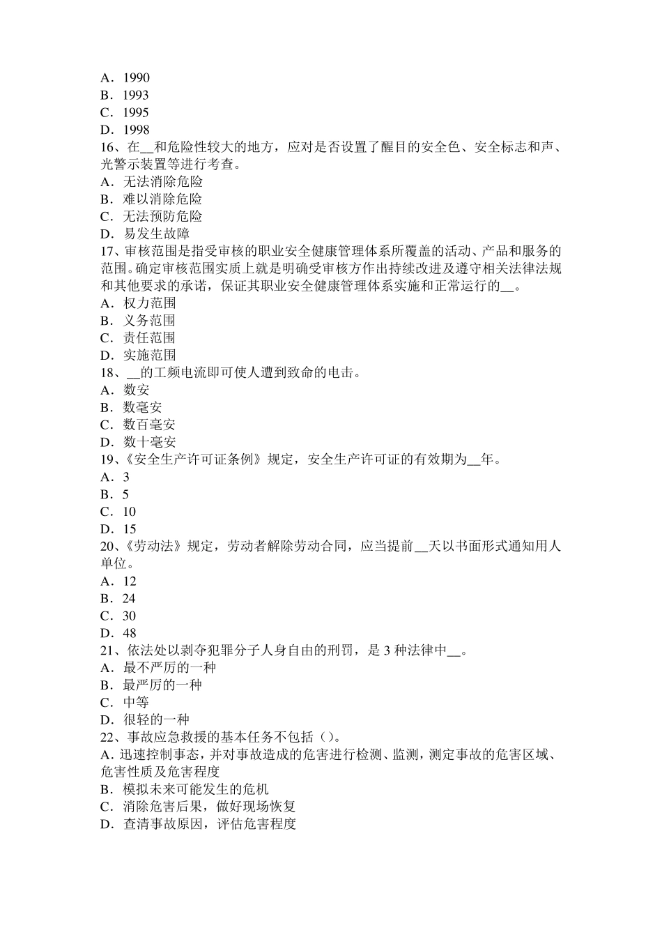 安徽安全工程师安全生产：为什么电线接头不好会引起火灾试题_第3页