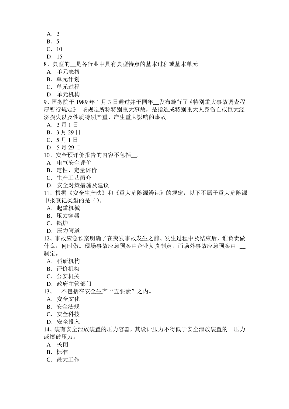 安徽安全工程师安全生产：塔吊扶梯设在结构内部时可不设护圈情况试题_第2页