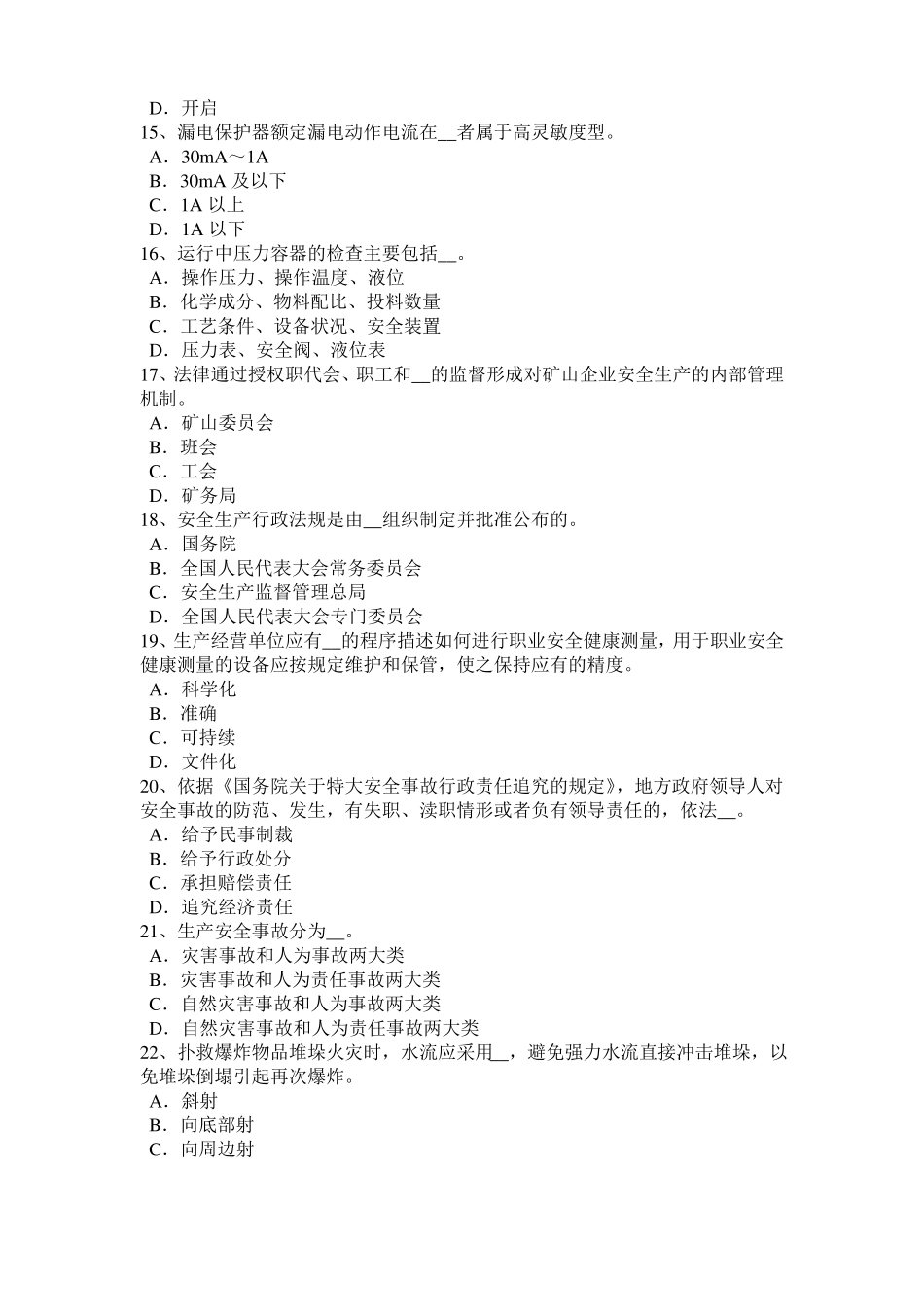 安徽安全工程师安全生产：塔吊扶梯设在结构内部时可不设护圈情况试题_第3页
