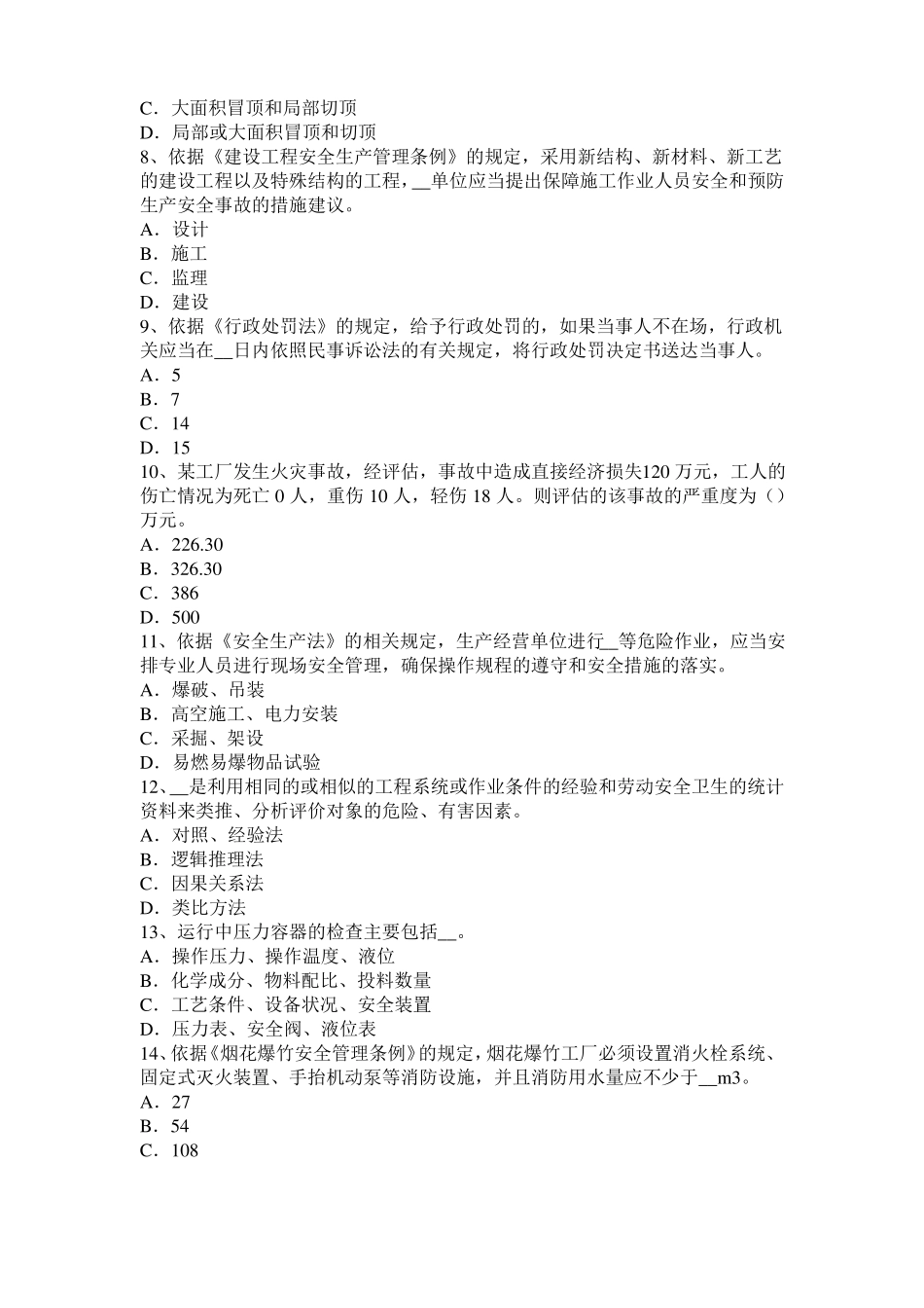 安徽安全工程师：几种特殊化学品火灾扑救注意事项考试题_第2页