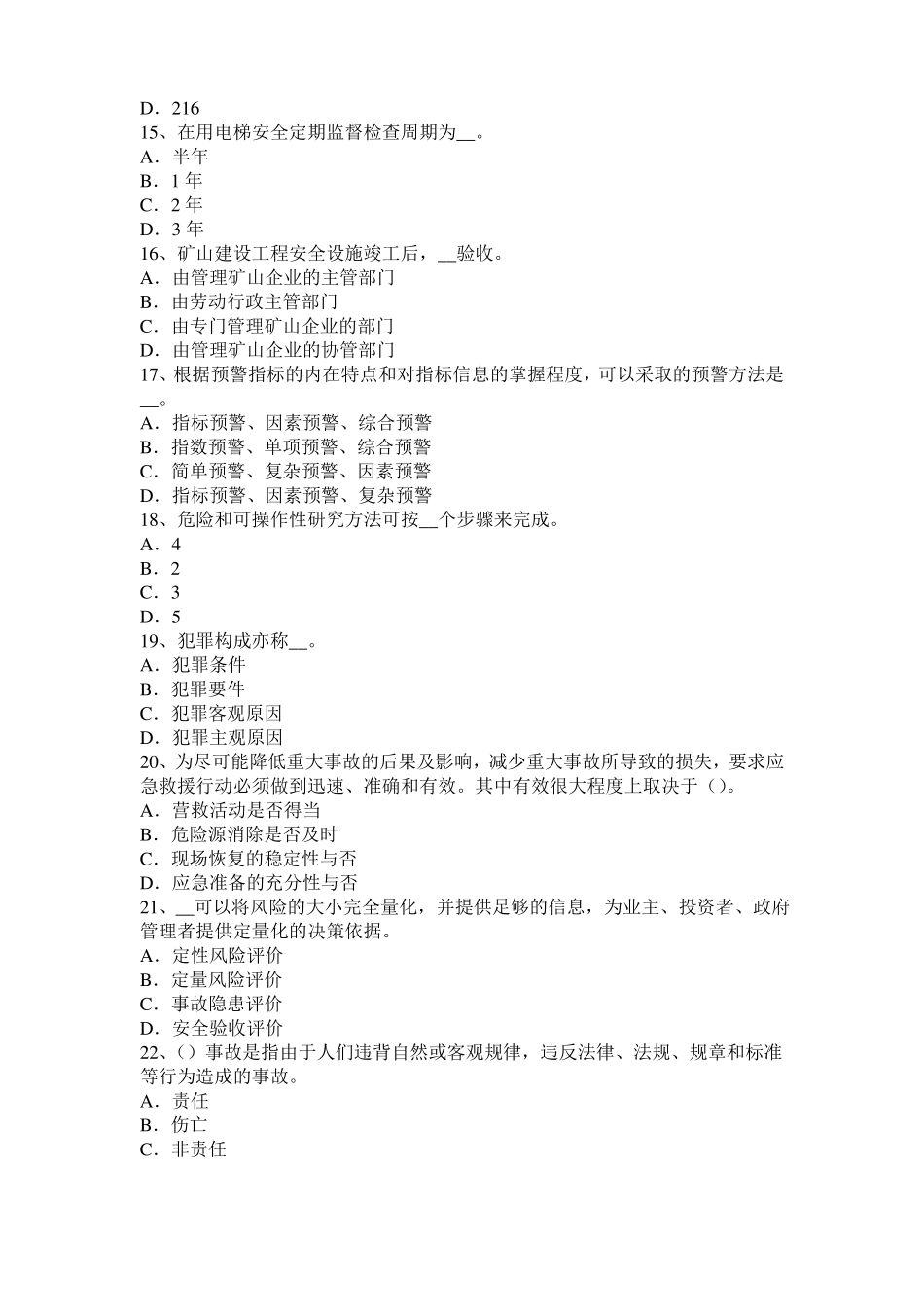 安徽安全工程师：几种特殊化学品火灾扑救注意事项考试题_第3页