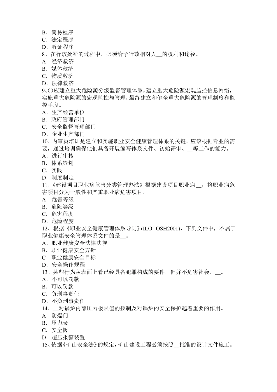 安徽安全工程师安全生产：施工中常用的边坡护面措施考试试卷_第2页