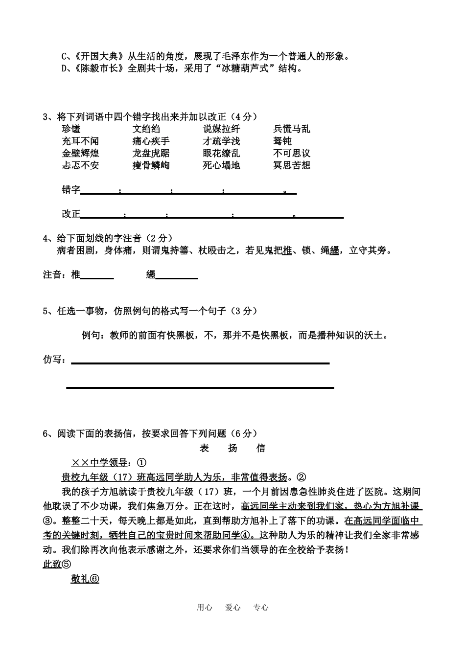 安徽安庆四中2008-2009学年九年级语文第一学期第二次月考试卷_第2页