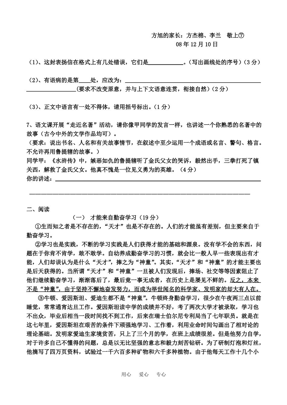 安徽安庆四中2008-2009学年九年级语文第一学期第二次月考试卷_第3页