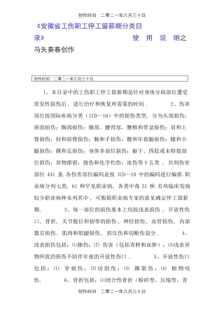 安徽工伤职工停工留薪期分类目录